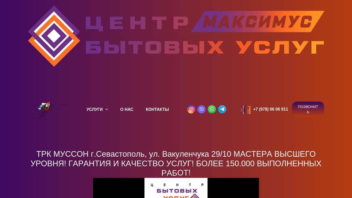 Центр бытовых услуг в Севастополе